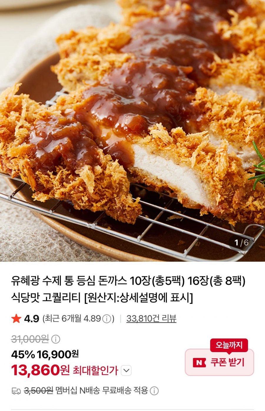 유혜광 수제 통 등심 돈까스 10장(총5팩) (13,860원/네멤무료)