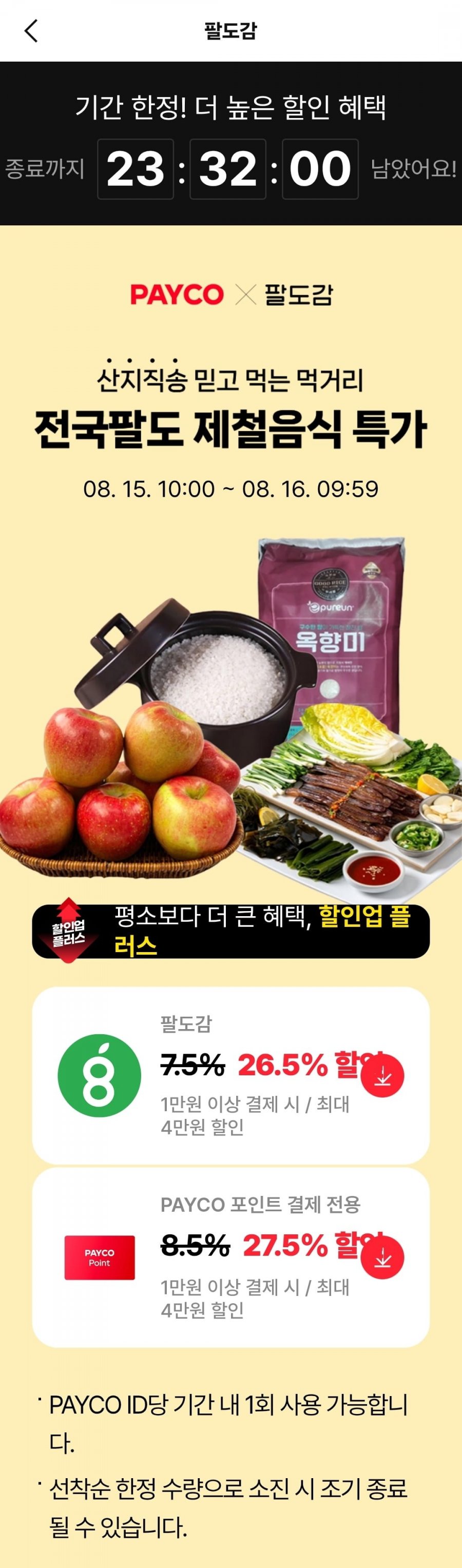 평택 꿈마지쌀 10kg 특등급(26,825원/무료)