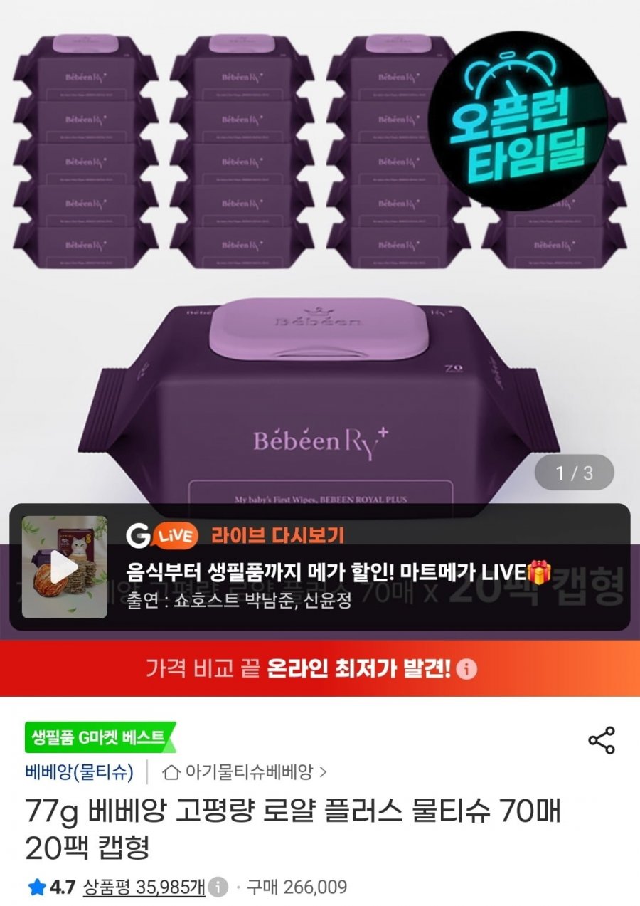 베베앙 고평량 로얄 플러스 물티슈 77평량 70매 20팩 (17,820원/무배)