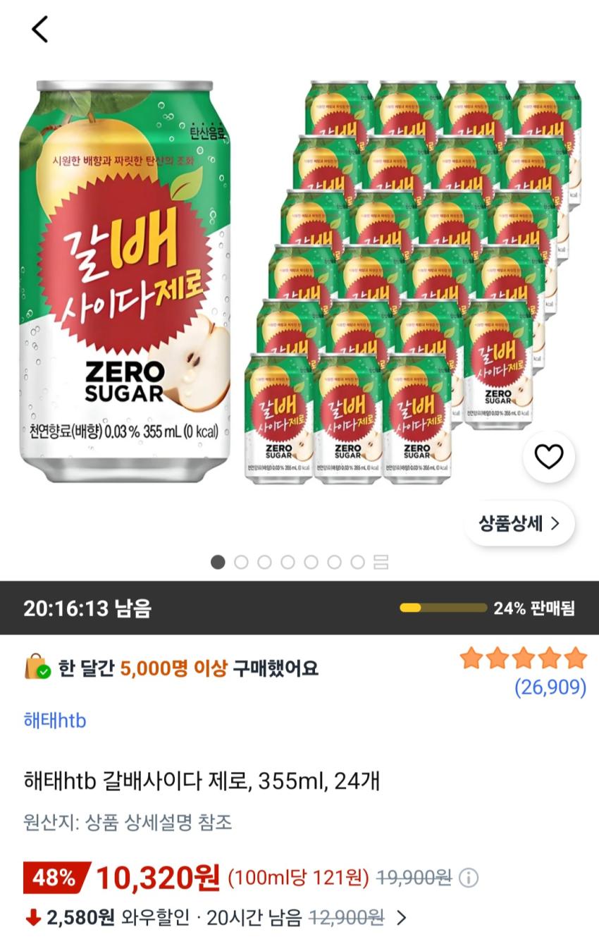 해태htb 갈배사이다 제로, 355ml, 24개 10,320원