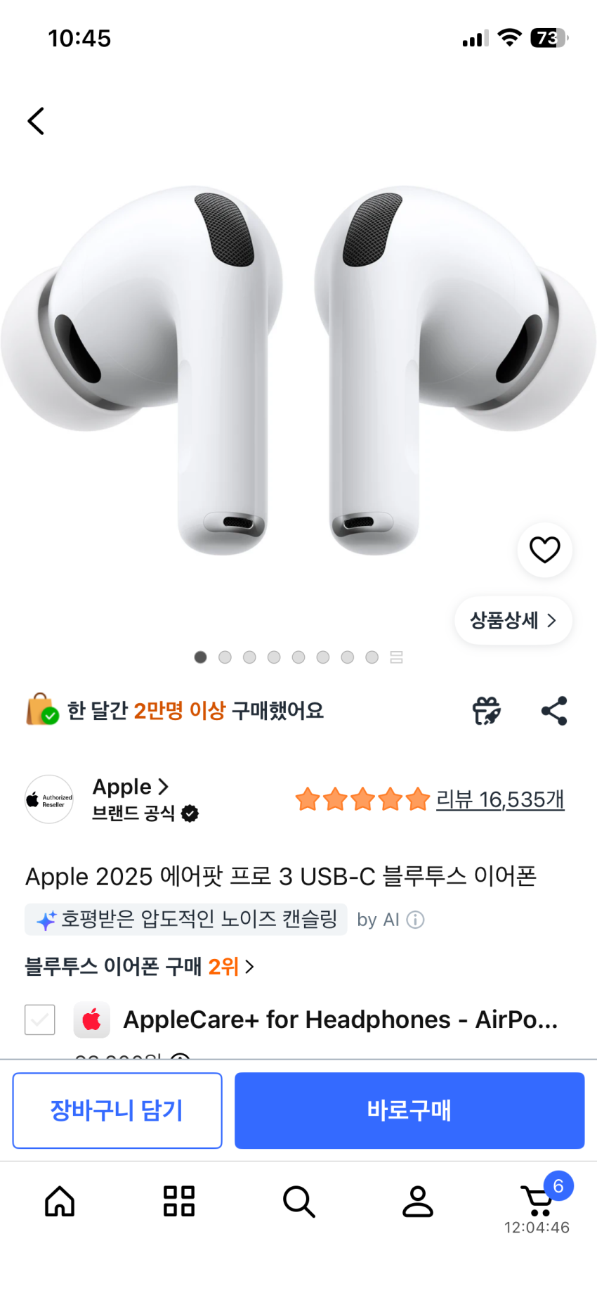 에어팟 프로 3 295,550원
