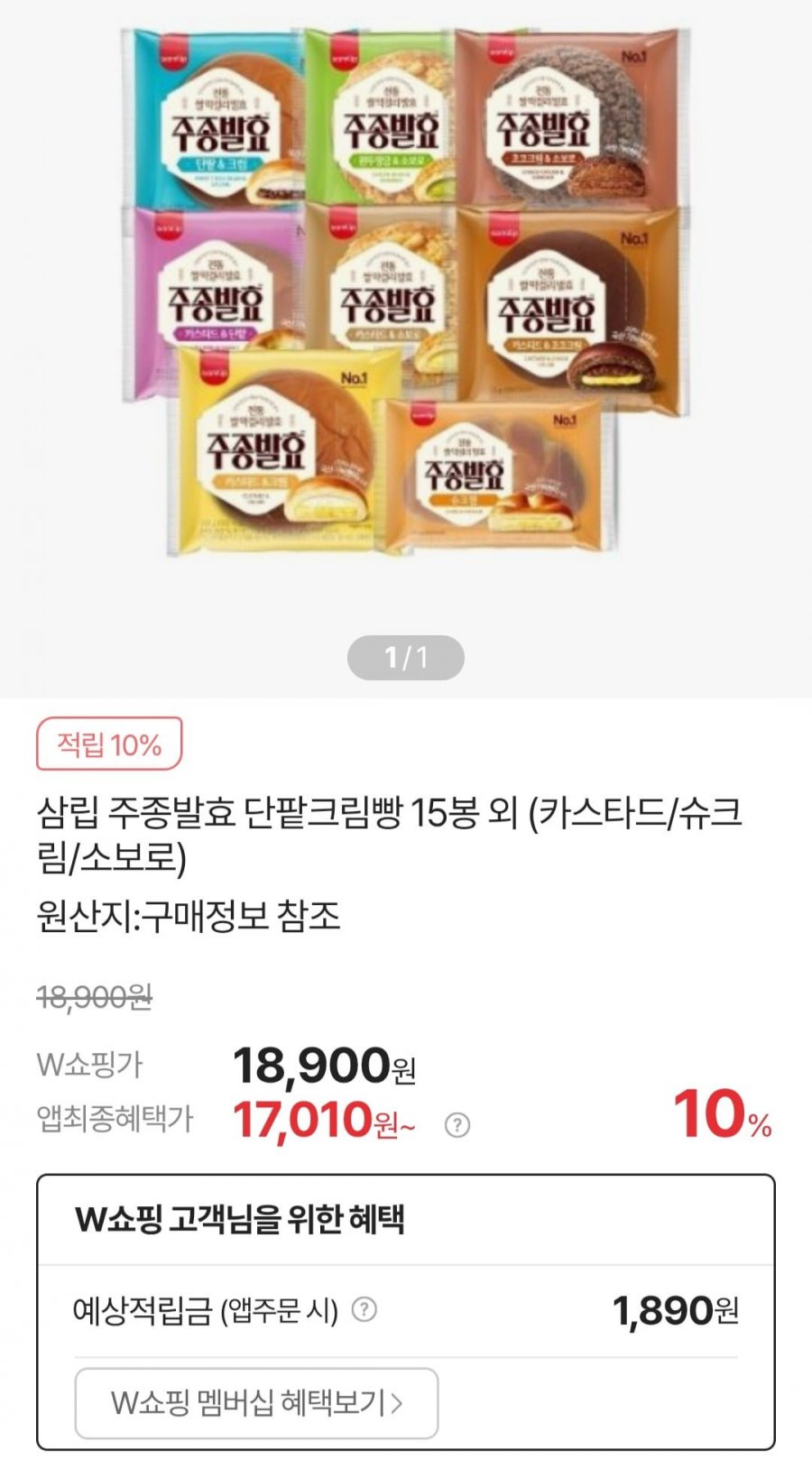 주종발효 단팥크림빵 15봉 외 (카스타드/슈크림/소보로) (17,010원/무료)