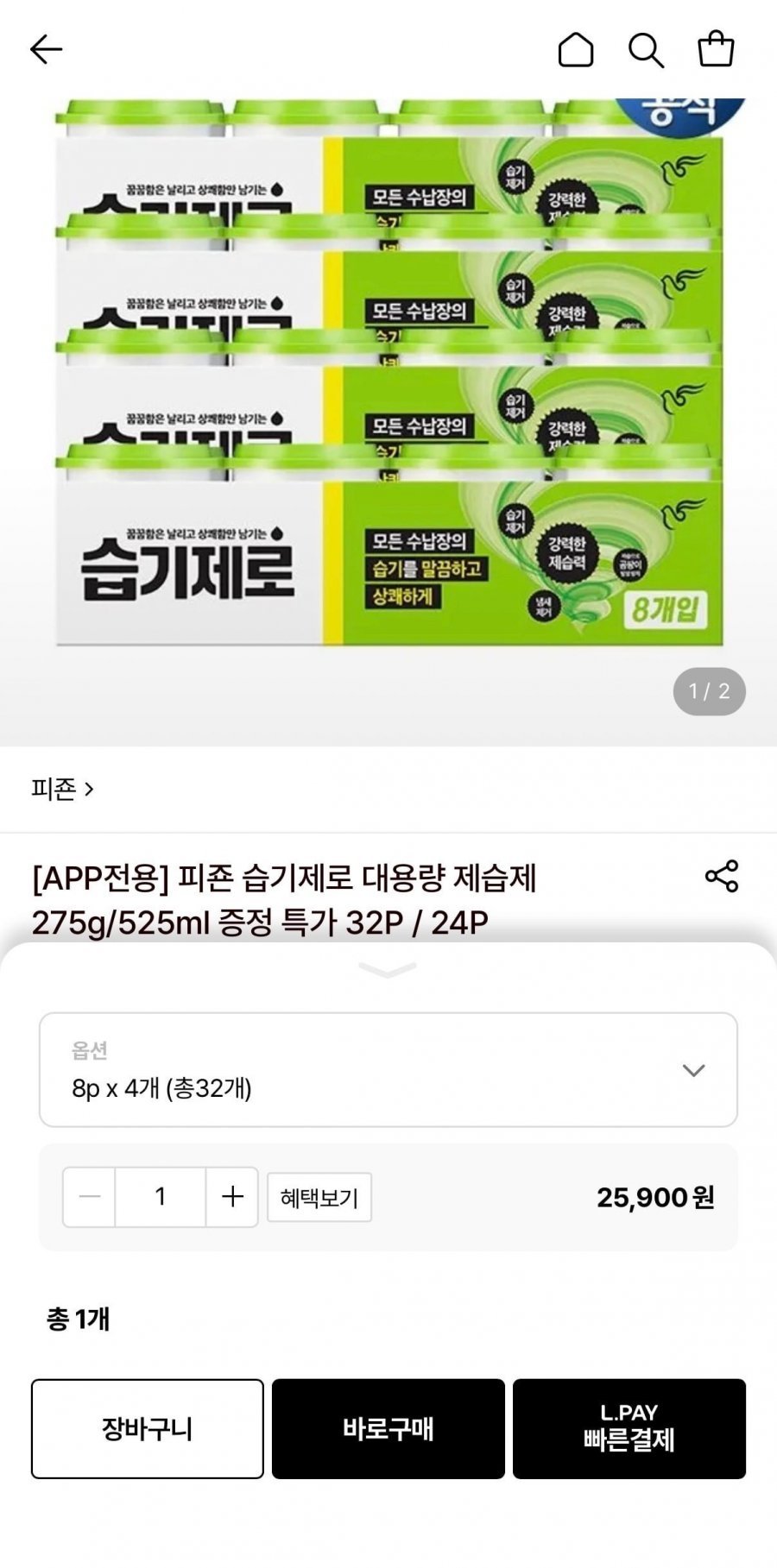 습기제로 대용량 제습제 275g 32개 (25,900원/무료)
