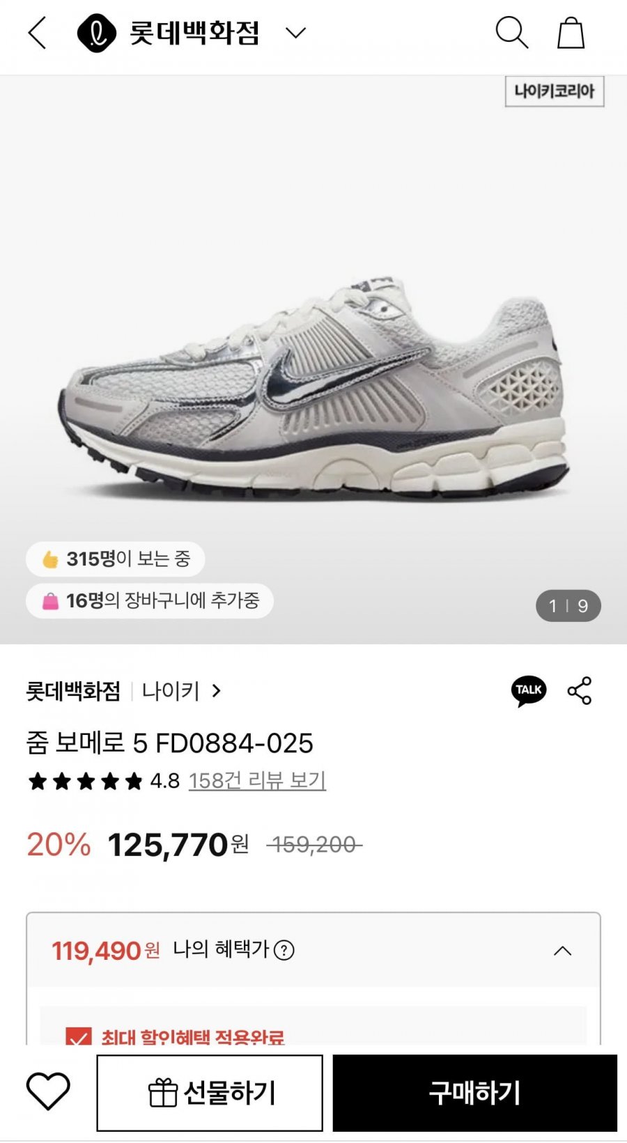 나이키 줌 보메로 5 FD0884-025 포톤더스트(119,490원/무료)