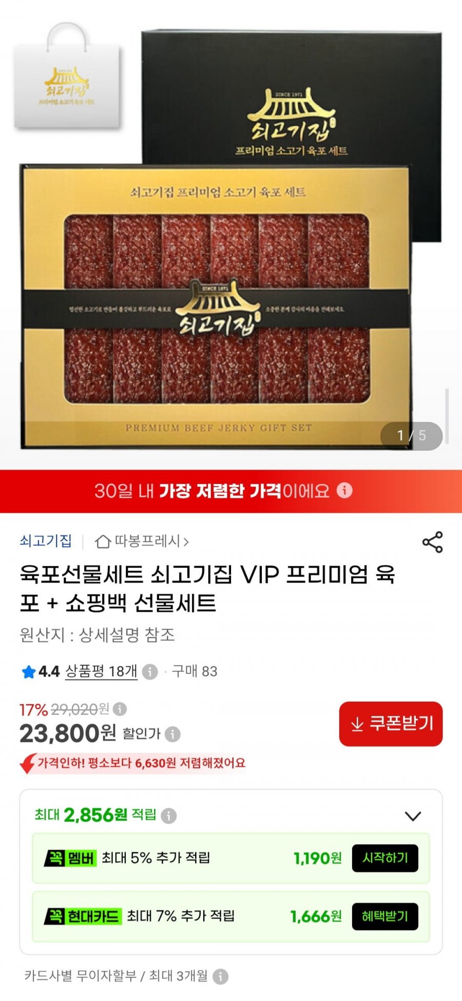육포선몰세트 쇠고기집 VIP 프리미엄 육포 + 쇼핑백 선물세트 (23,800원/무료)