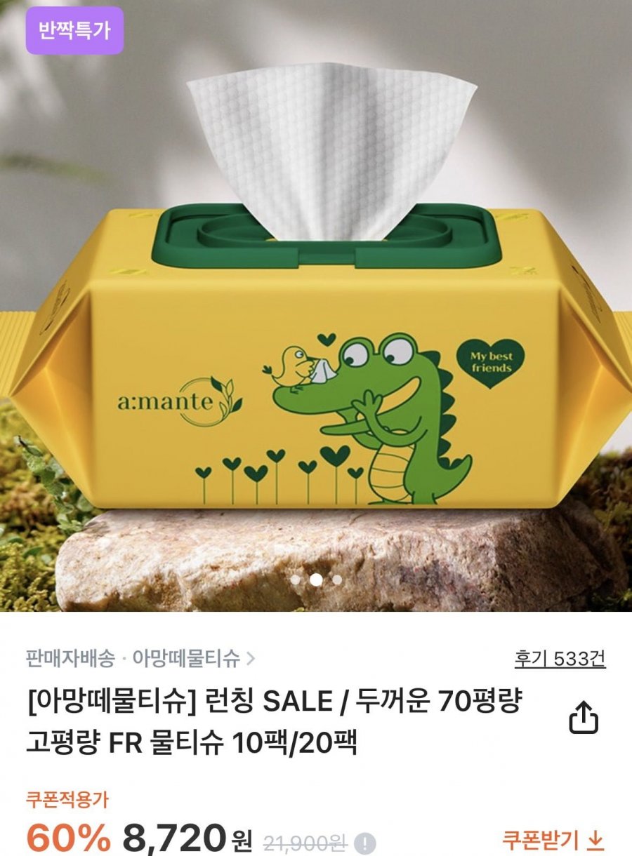 아망떼 두꺼운 70평량 고평량 물티슈 72매 10팩 (8,720원/무료)