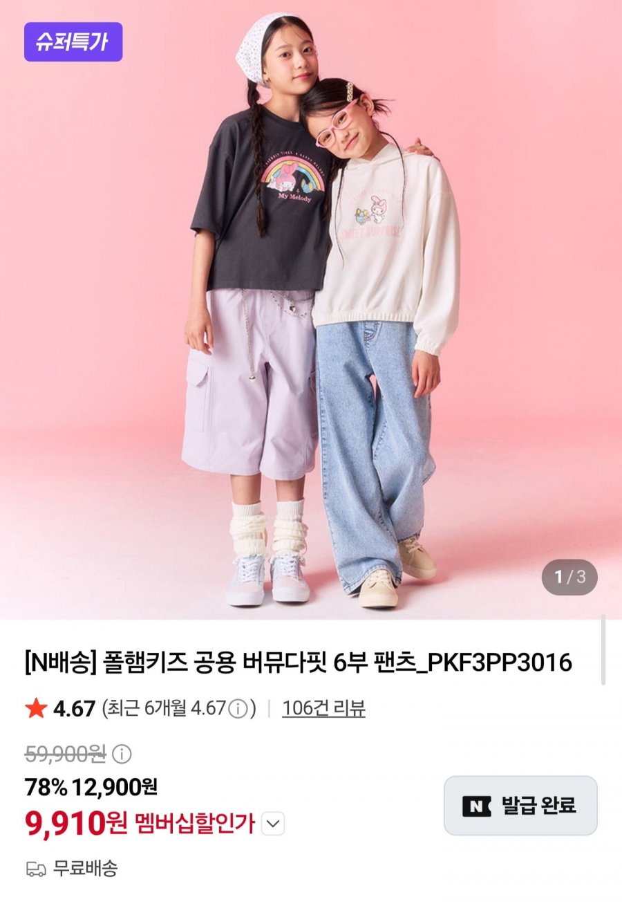 폴햄키즈 공용 버뮤다핏 6부 팬츠 (9,910원/무료)