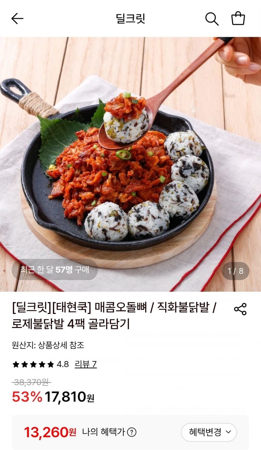 태현쿡 매콤오돌뼈 300g 4팩 (13,260원/무료)