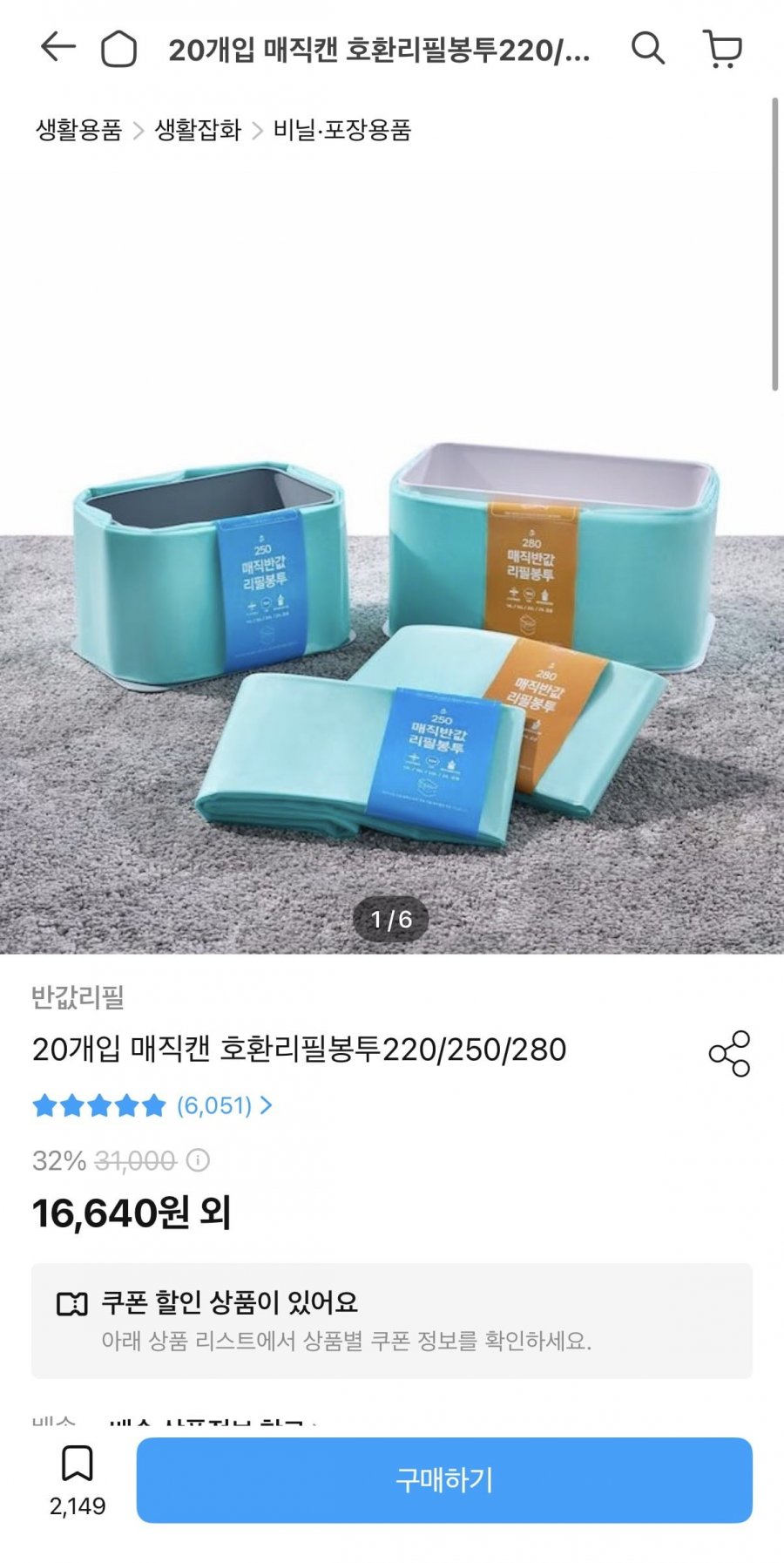 매직캔 호환 반값 리필봉투 250 20개 (17,708원/무배)