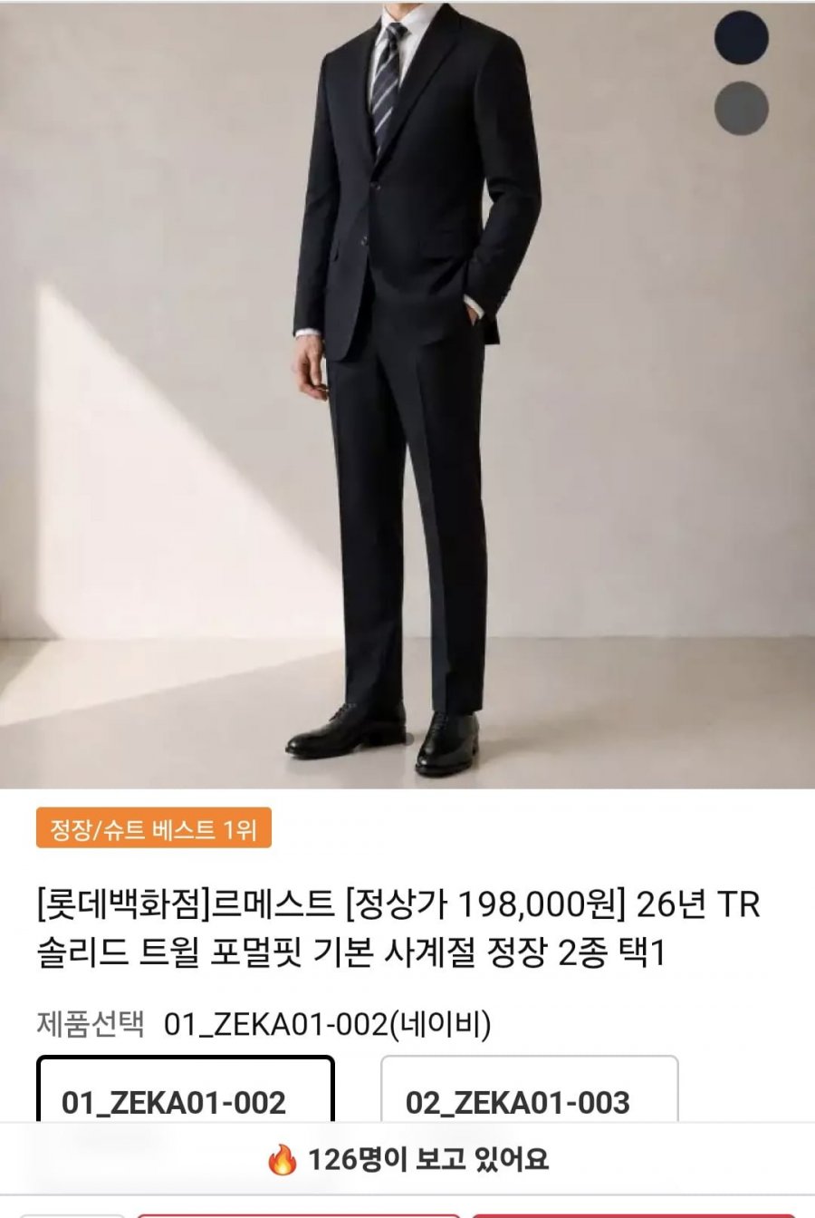 맨잇슈트 르메스트 포멀핏 사계절 정장 (38,800원/무료)