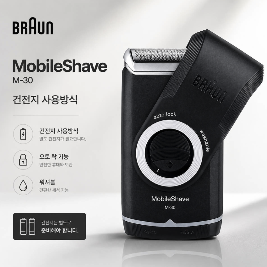 BRAUN 브라운 M30 전동 면도기 1.8 (무배) / 샤오미 미지아 구강세정기 2세대