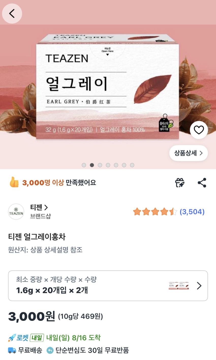 티젠 얼그레이홍차 20개입 2개 3,000원