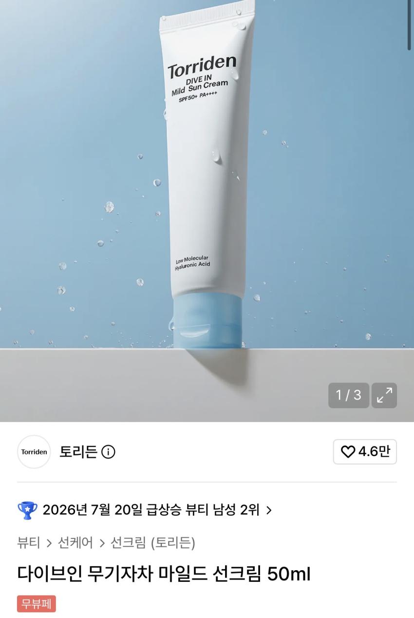 토리든 무기자차 마일드 선크림 50ml