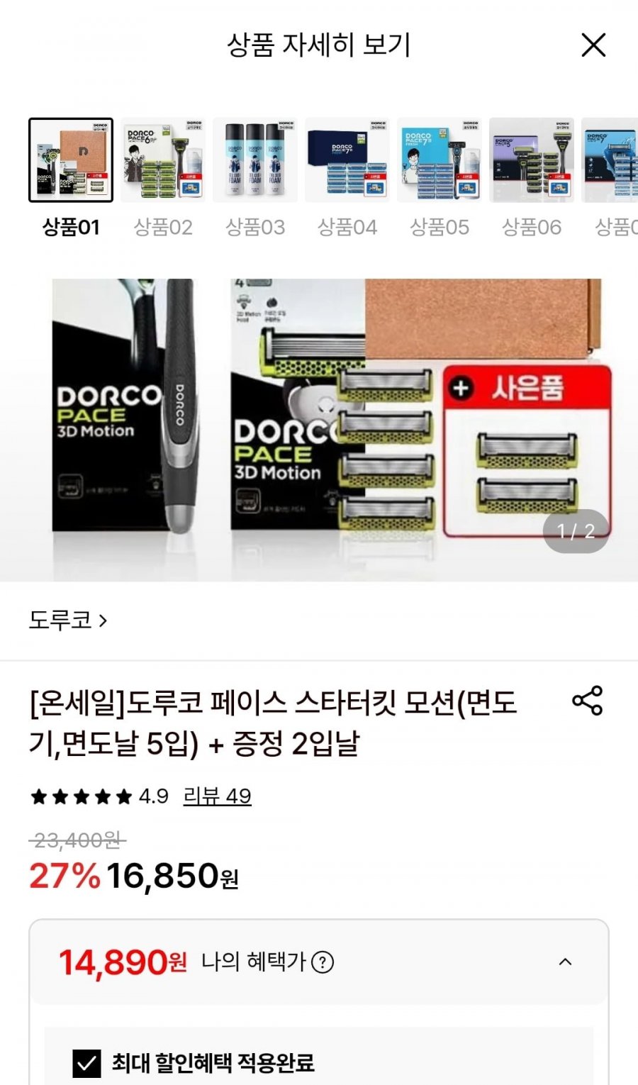 도루코 페이스 스타터킷 모션(면도기,면도날5입)+2입날 증정 (14,890원/무료)