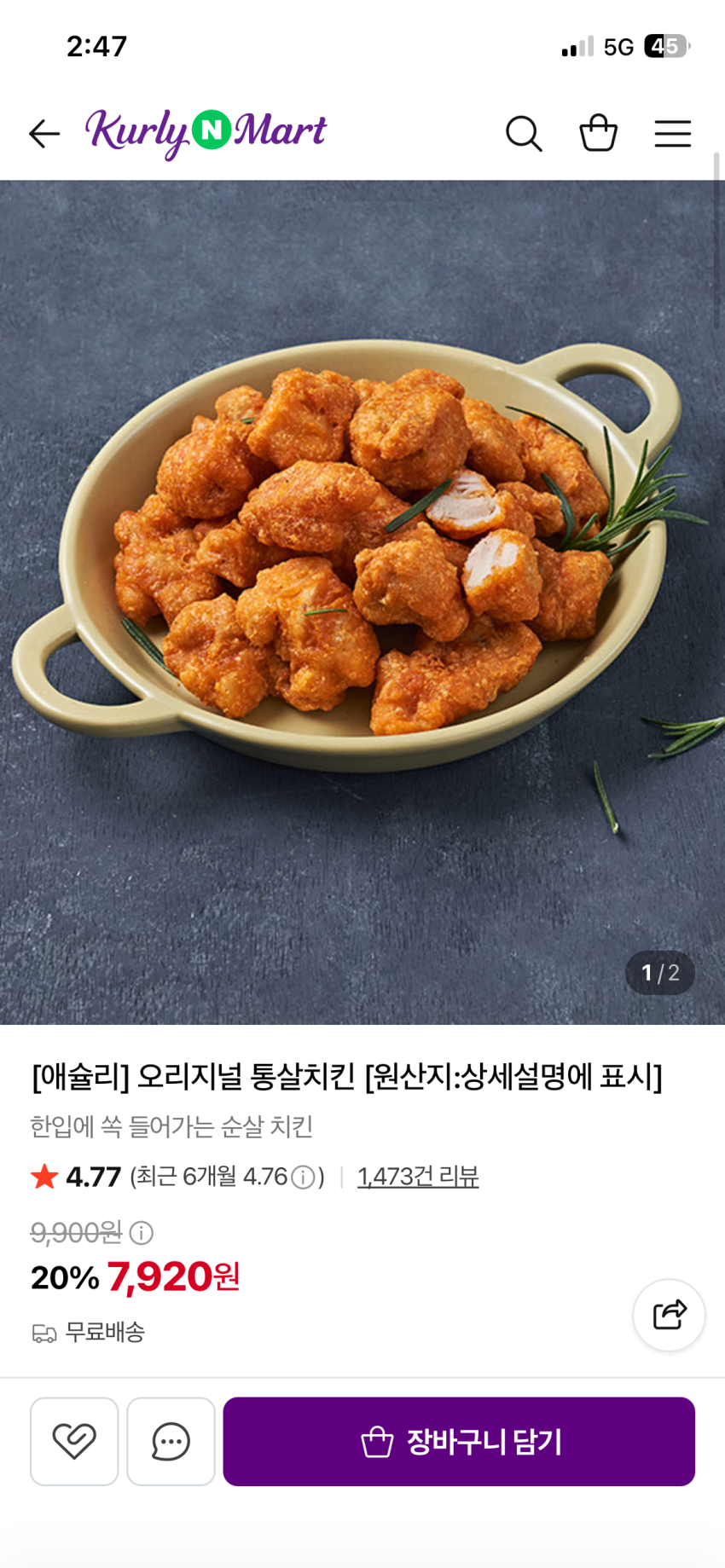 네이버) 애슐리 오리지널 통살치킨 (7,920원/무료)