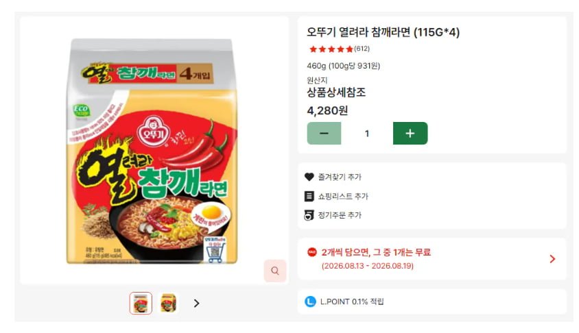 오뚜기 열려라 참깨라면 (4개입) x 2개 (4,280/무료)