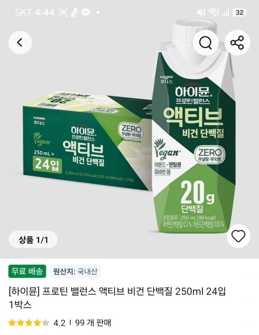 하이뮨 프로틴 밸런스 액티브 비건 250ml 24입 (21,170원)