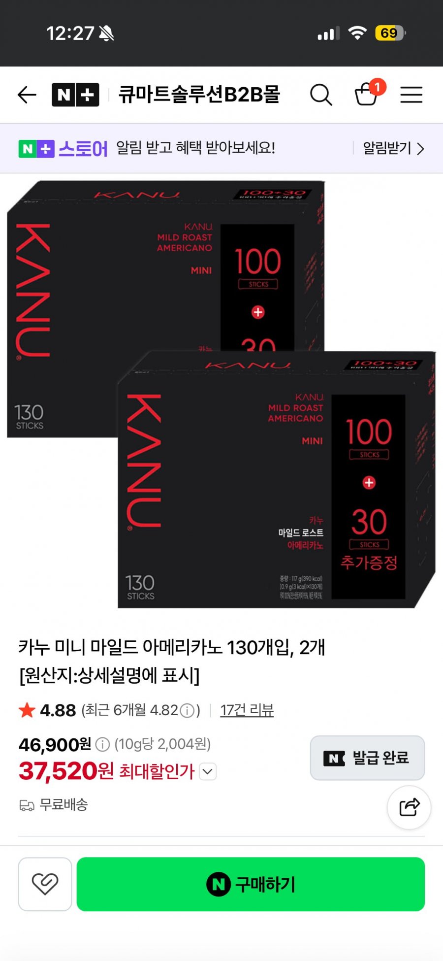 카누 미니 마일드 아메리카노 130입 2개 (37,520/네멤무료)