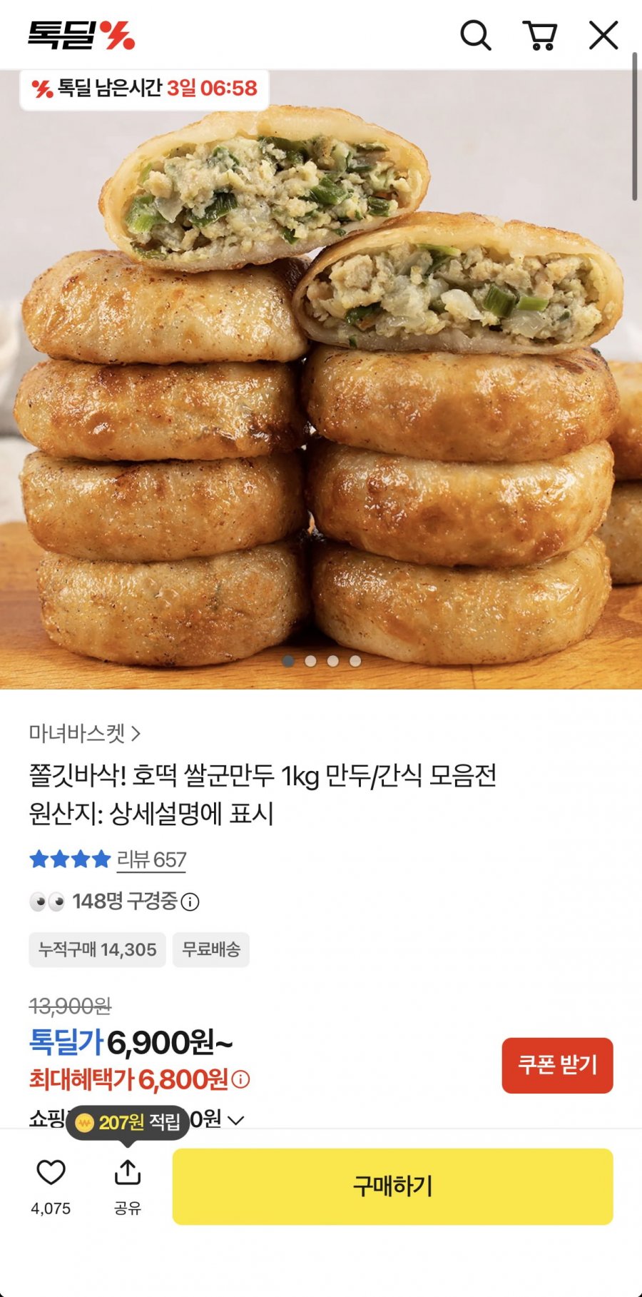 호떡 쌀군만두 1kg (6,800원/무료)