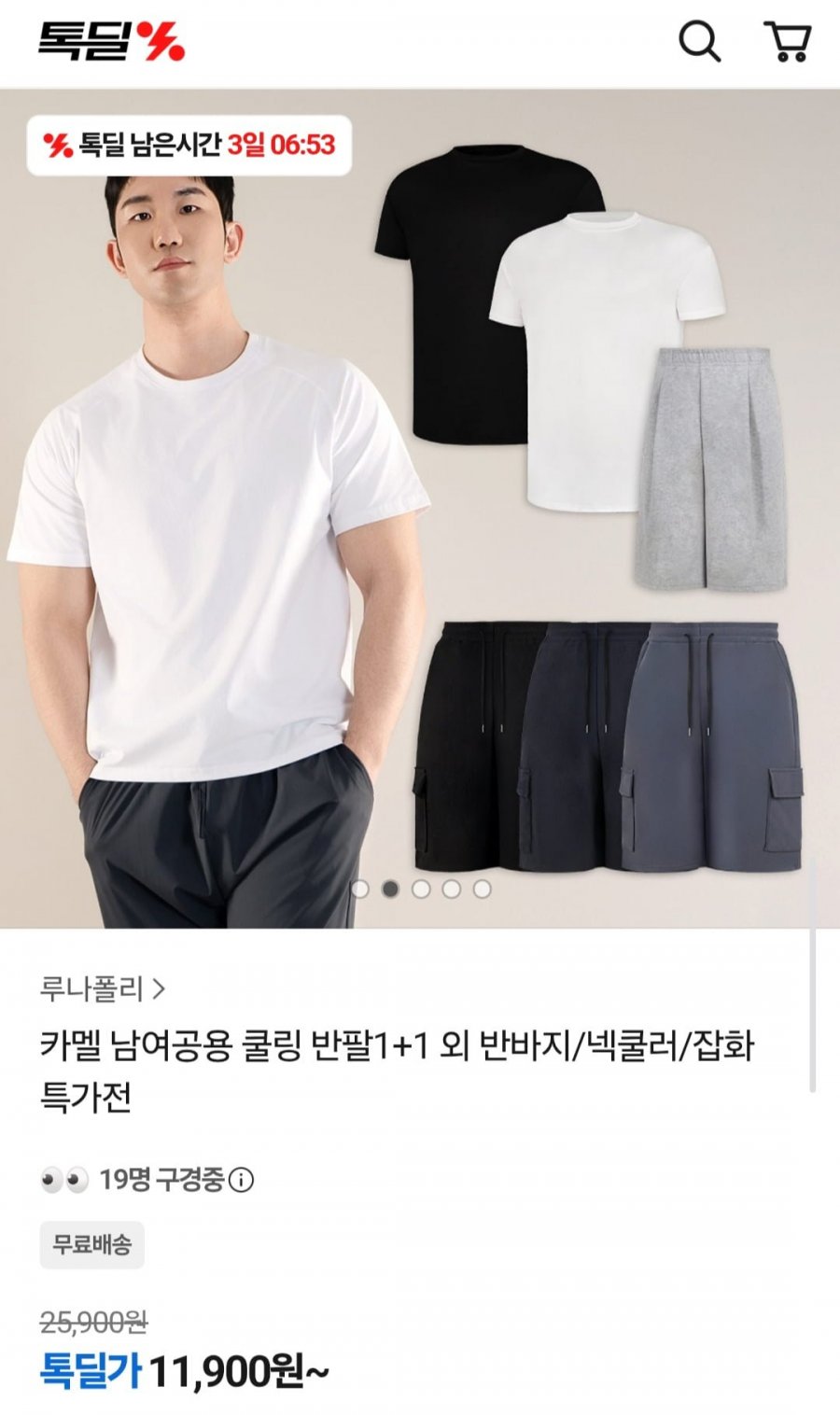 남여공용 쿨링 반팔 1+1 (11,900원/무료)
