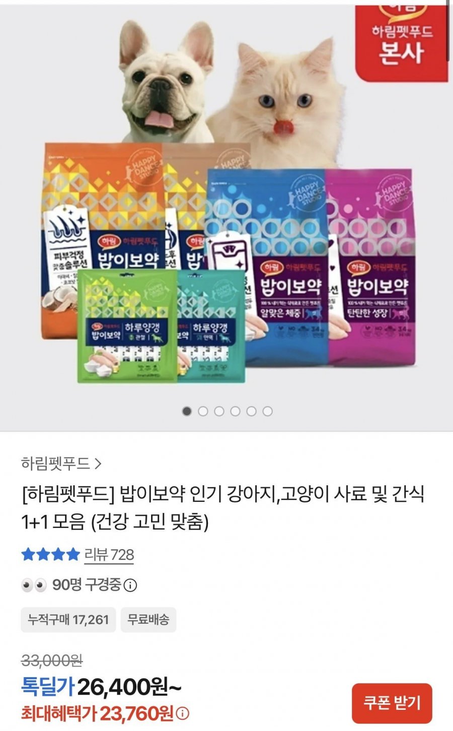 밥이보약 DOG 하루양갱 3종 240g 30개입x2개 (23,760원/무료)
