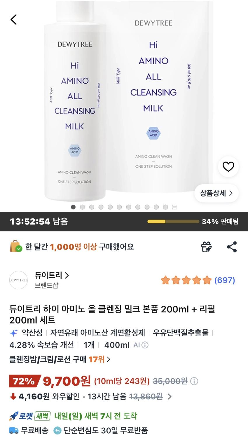 듀이트리 클렌징밀크 200ml+리필 200ml 9,700원