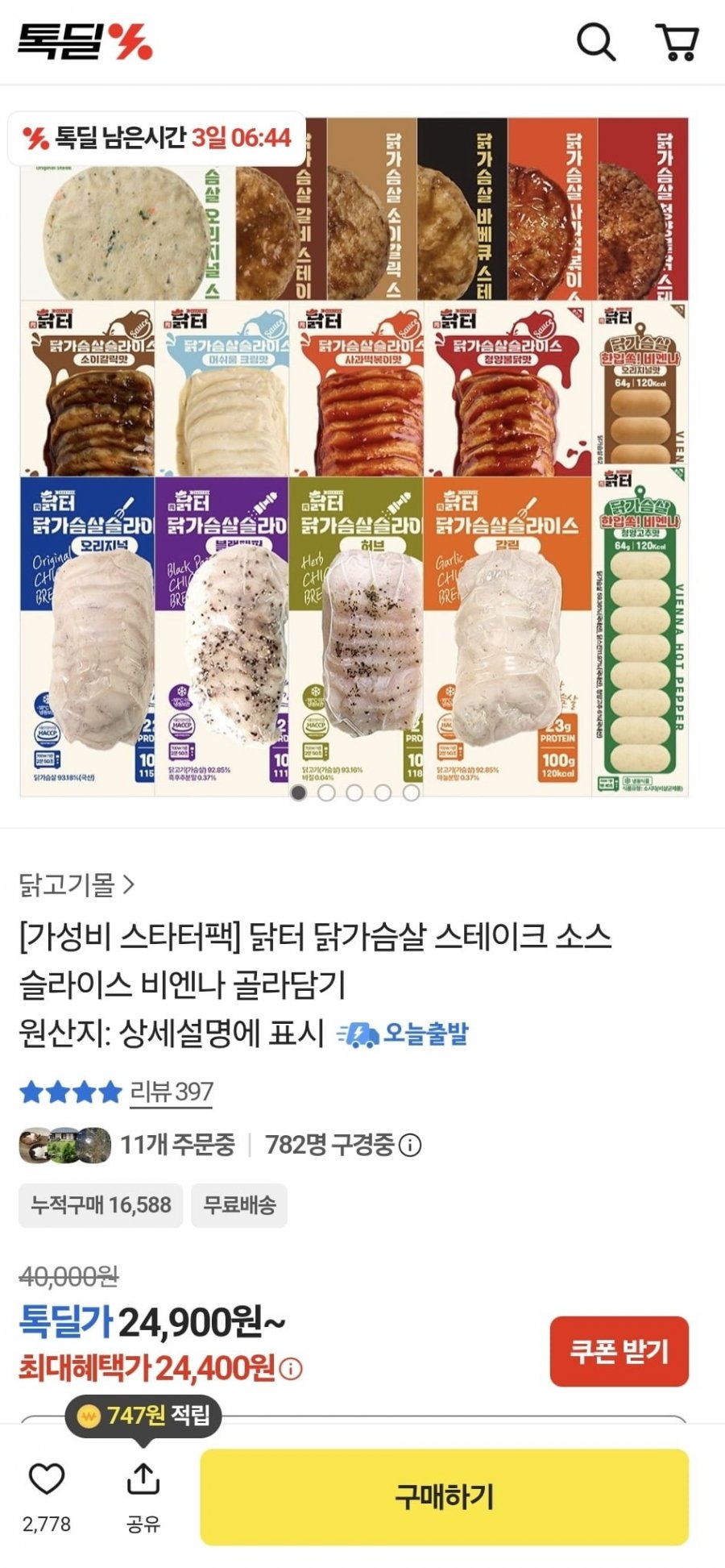 닭터 닭가슴살 스테이크 24팩 (24,400원/무료)