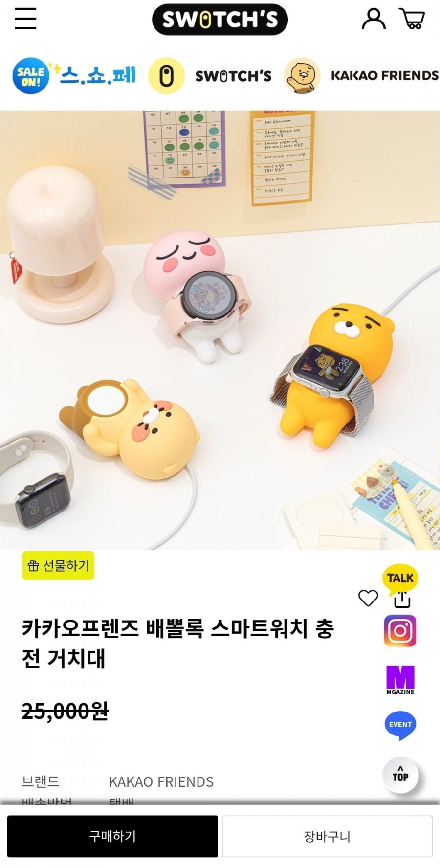 카카오프렌즈 배뽈록 스마트워치 충전 거치대 (7,500원/3,500원)