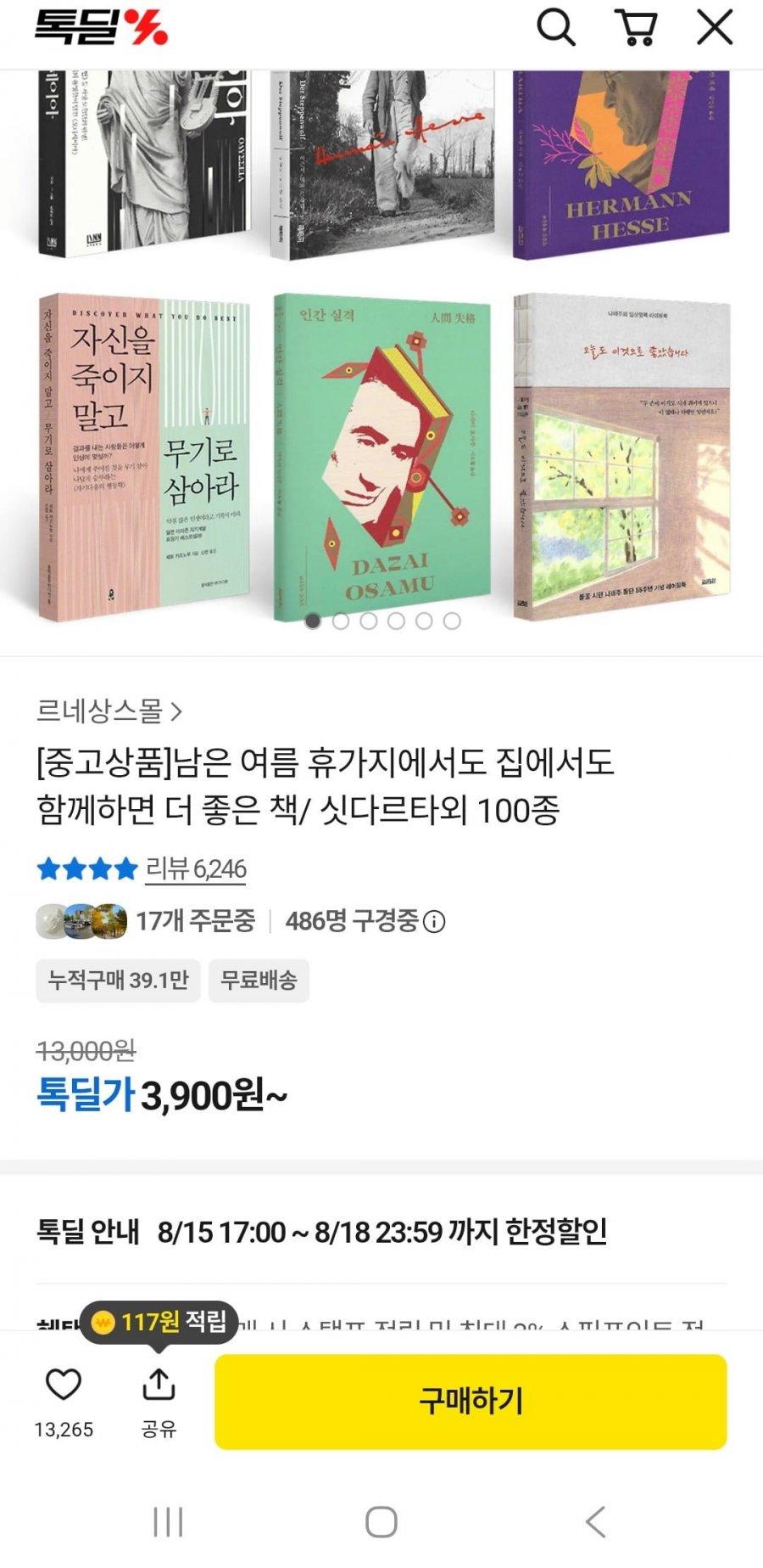 휴가지에서도 집에서도 함께하면 더 좋은 책 중고책(3900원~/무배)