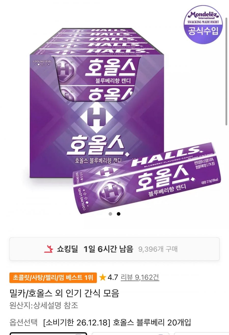 호올스 블루베리 27.9g x 20개 (6,790원/무료)