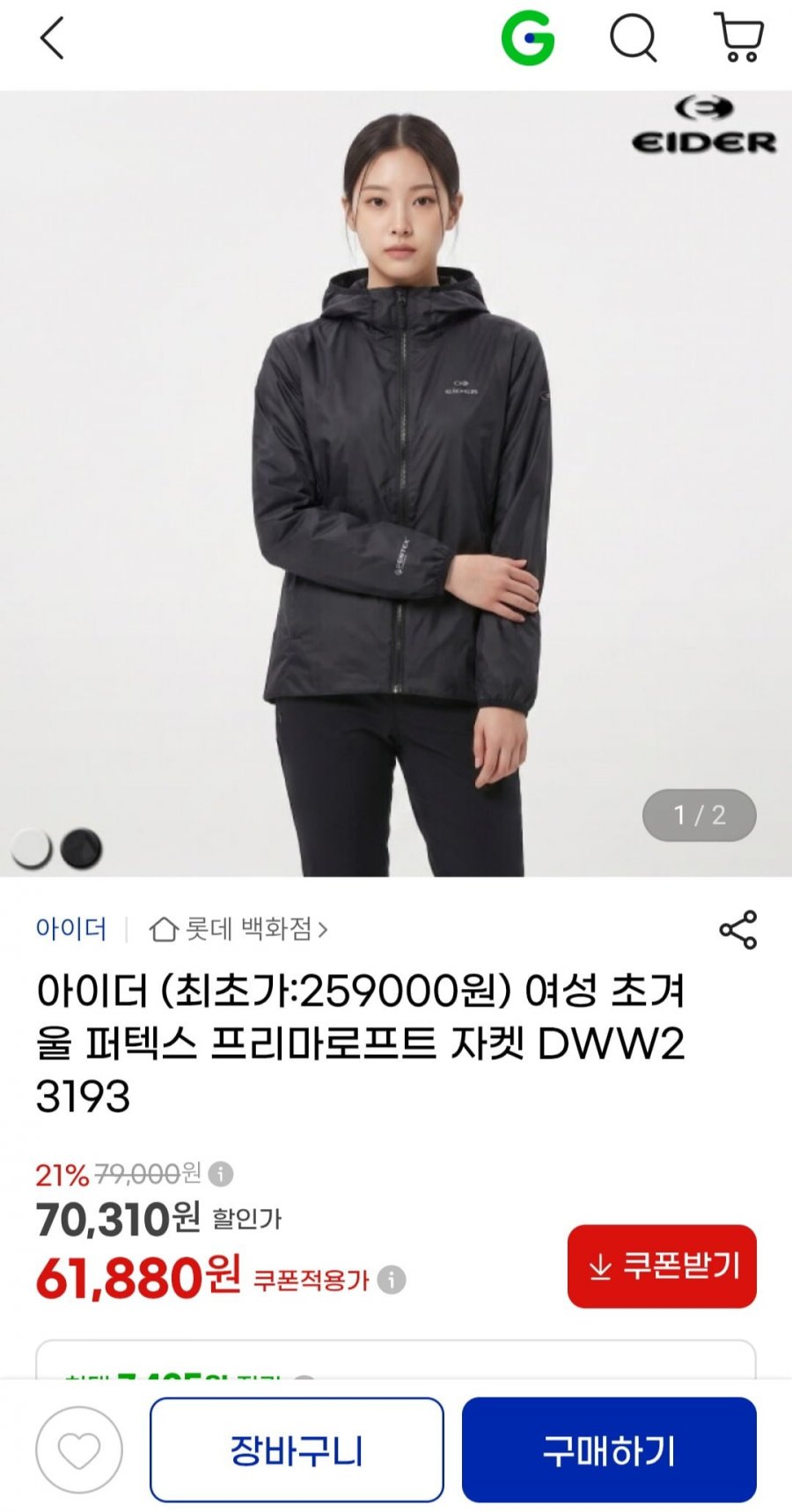 아이더 초겨울 퍼텍스 프리마로프트 마켓 DWW23193 (61,880원/무료)