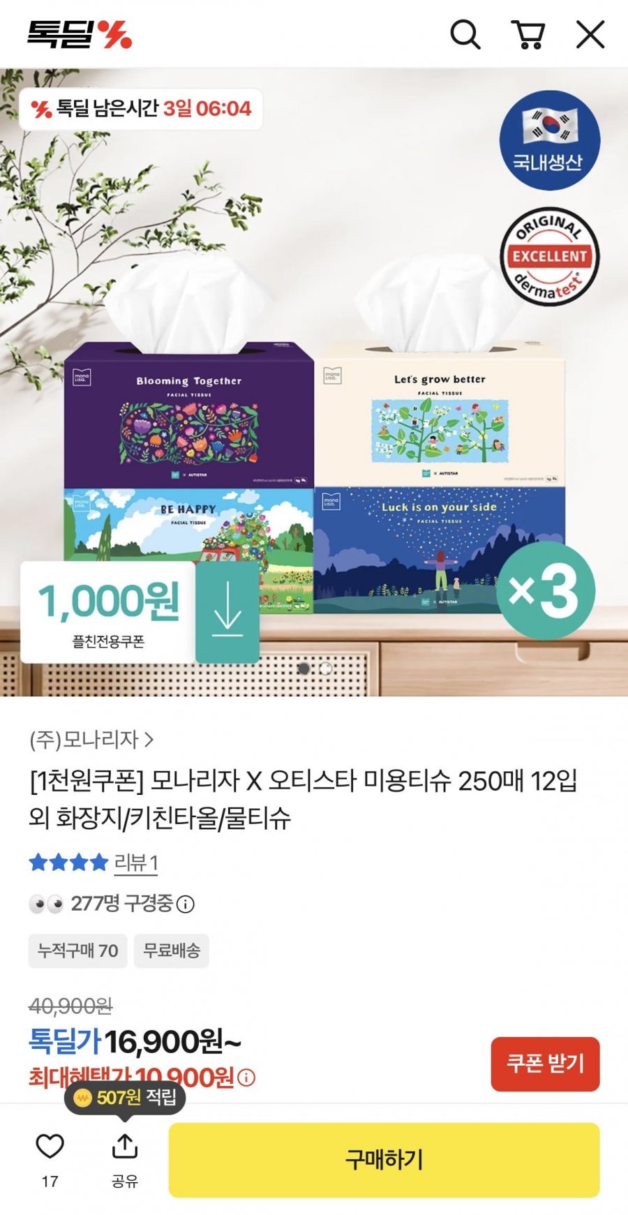 모나리자 X 오티스타 미용티슈 250매 12입 (15,900원/무배)