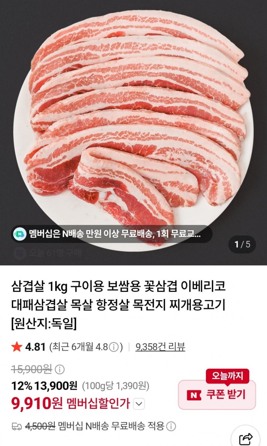 수입산 삼겹살 1kg (네멤9,910원 / 네멤무료)