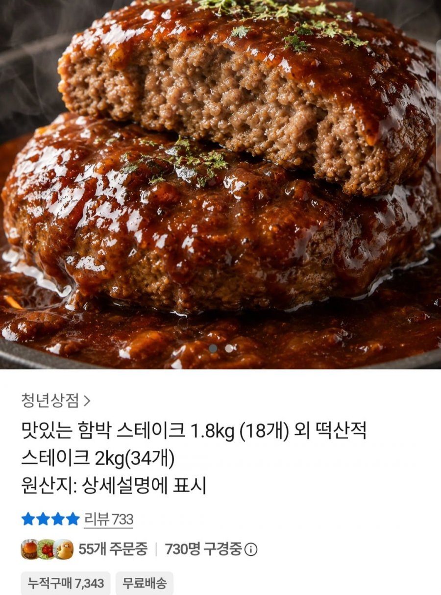 함박스테이크 1.8kg 외(15,790원 / 무료)