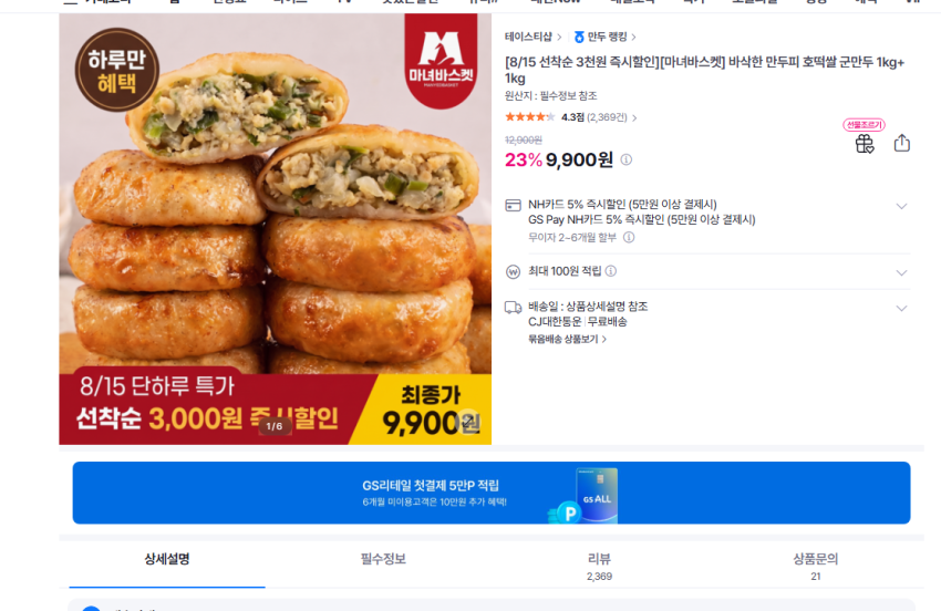 바삭한 만두피 호떡쌀 군만두 1kg+1kg 9900원 무배