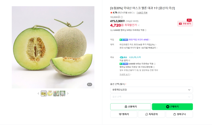 머스크 멜론 대과 2kg 4720원 멤버쉽 무배