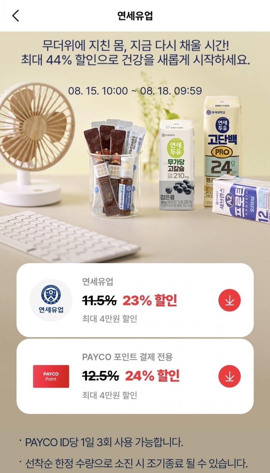 연세 아이스크림 3개 외(11,324원/무료)