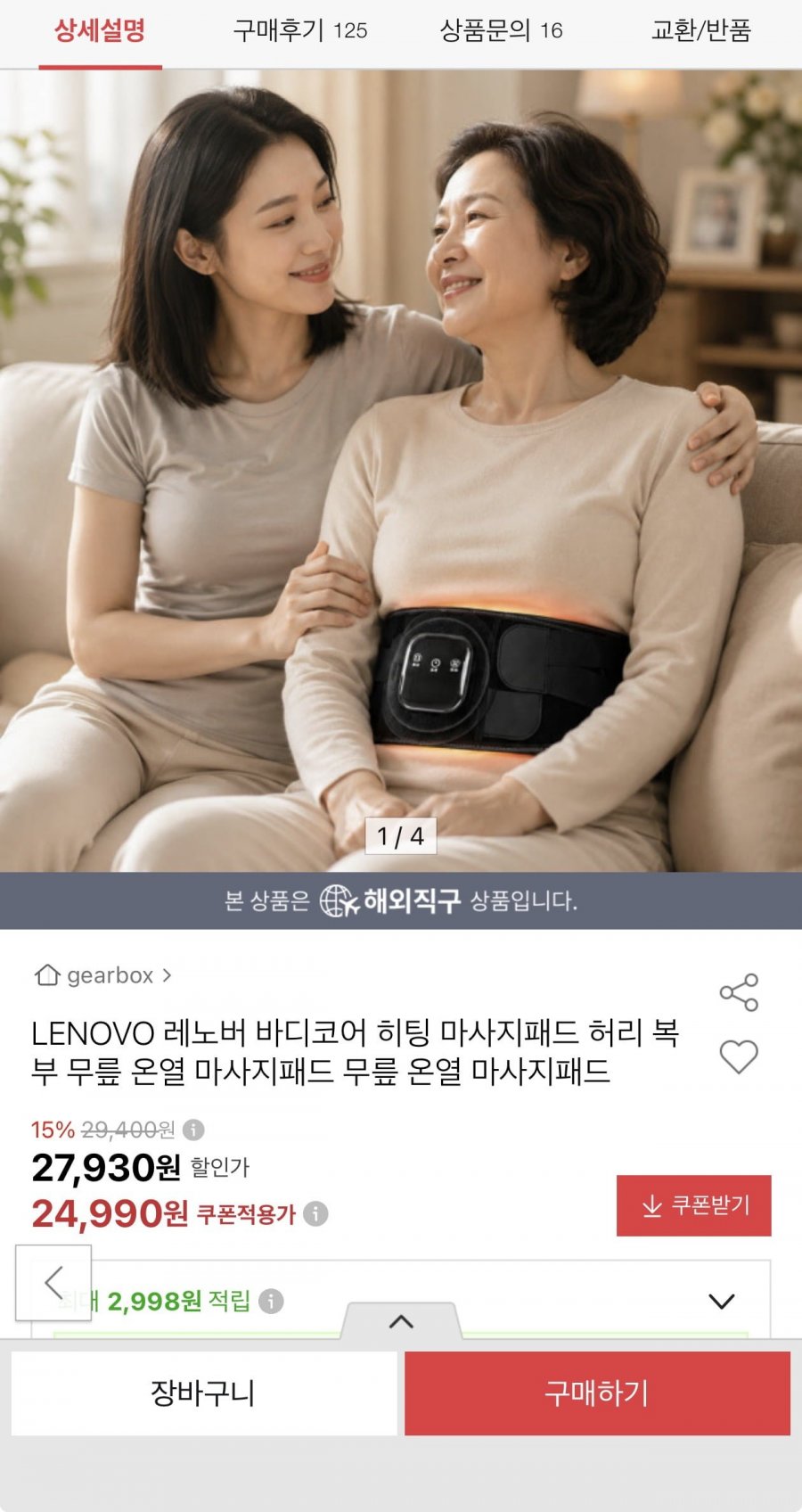 LENOVO 레노버 바디코어 온열 복부허리 마사지패드(31,790원/무료)
