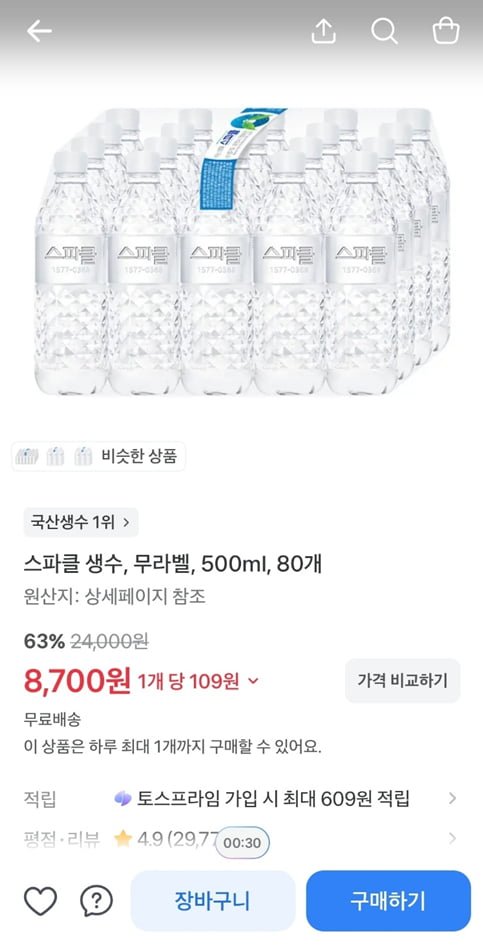 스파클 생수, 무라벨, 500ml, 80개  (8,700/무료)