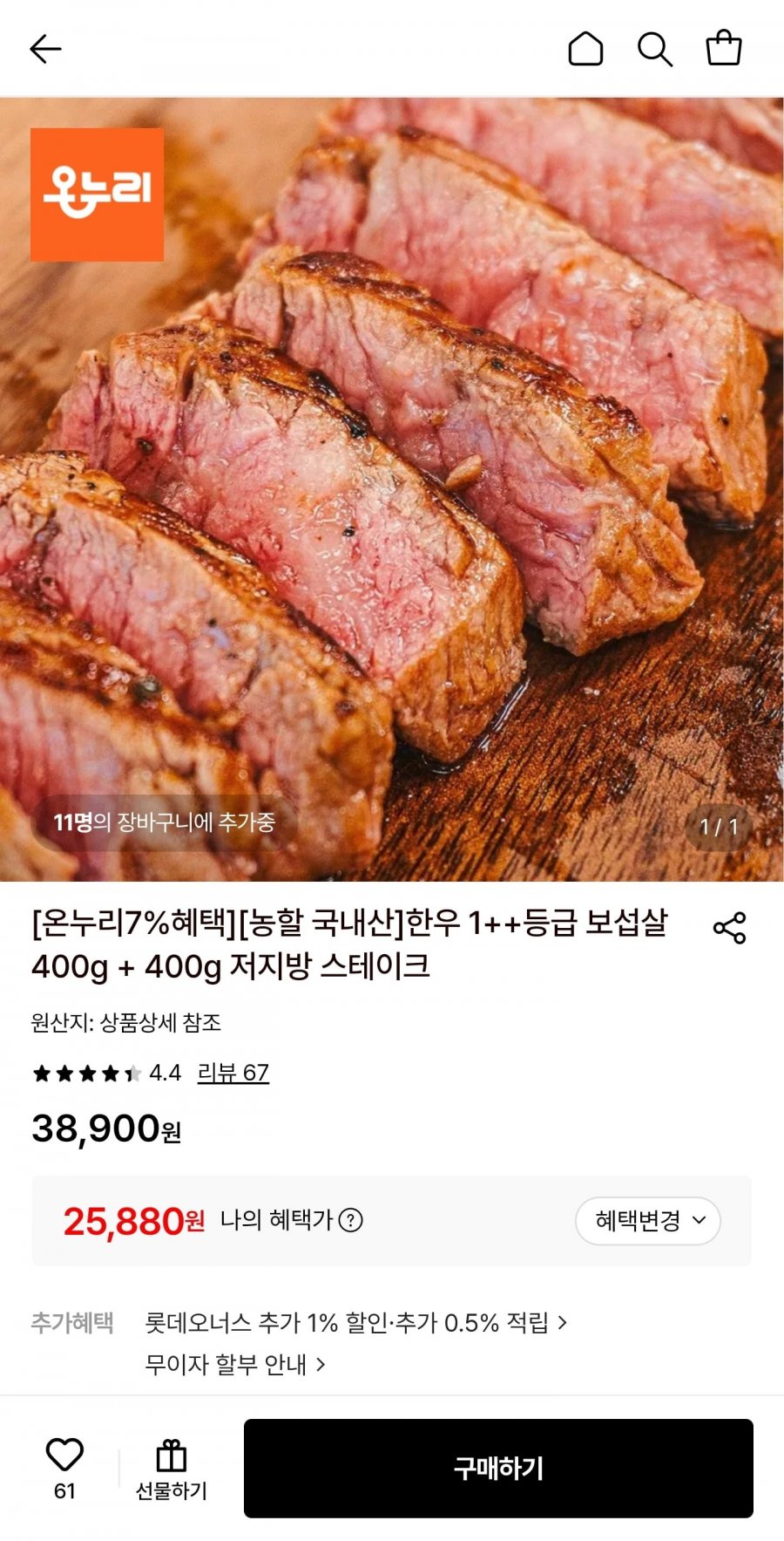 한우 1++등급 보섭살 400g+400g 총800g (25,880원/무료)