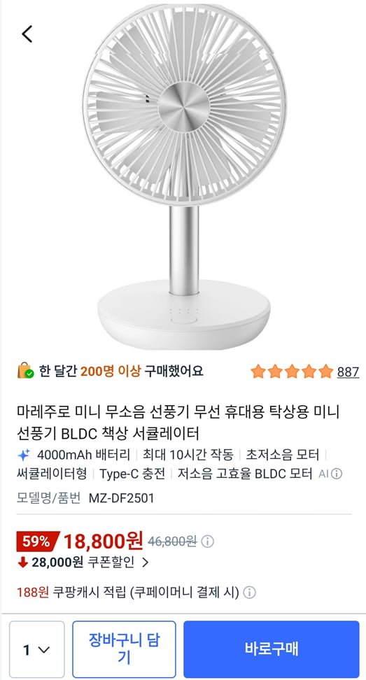 마레주로 무소음 탁상용 미니선풍기 BLDC 서큘레이터 (18,880원/무료)