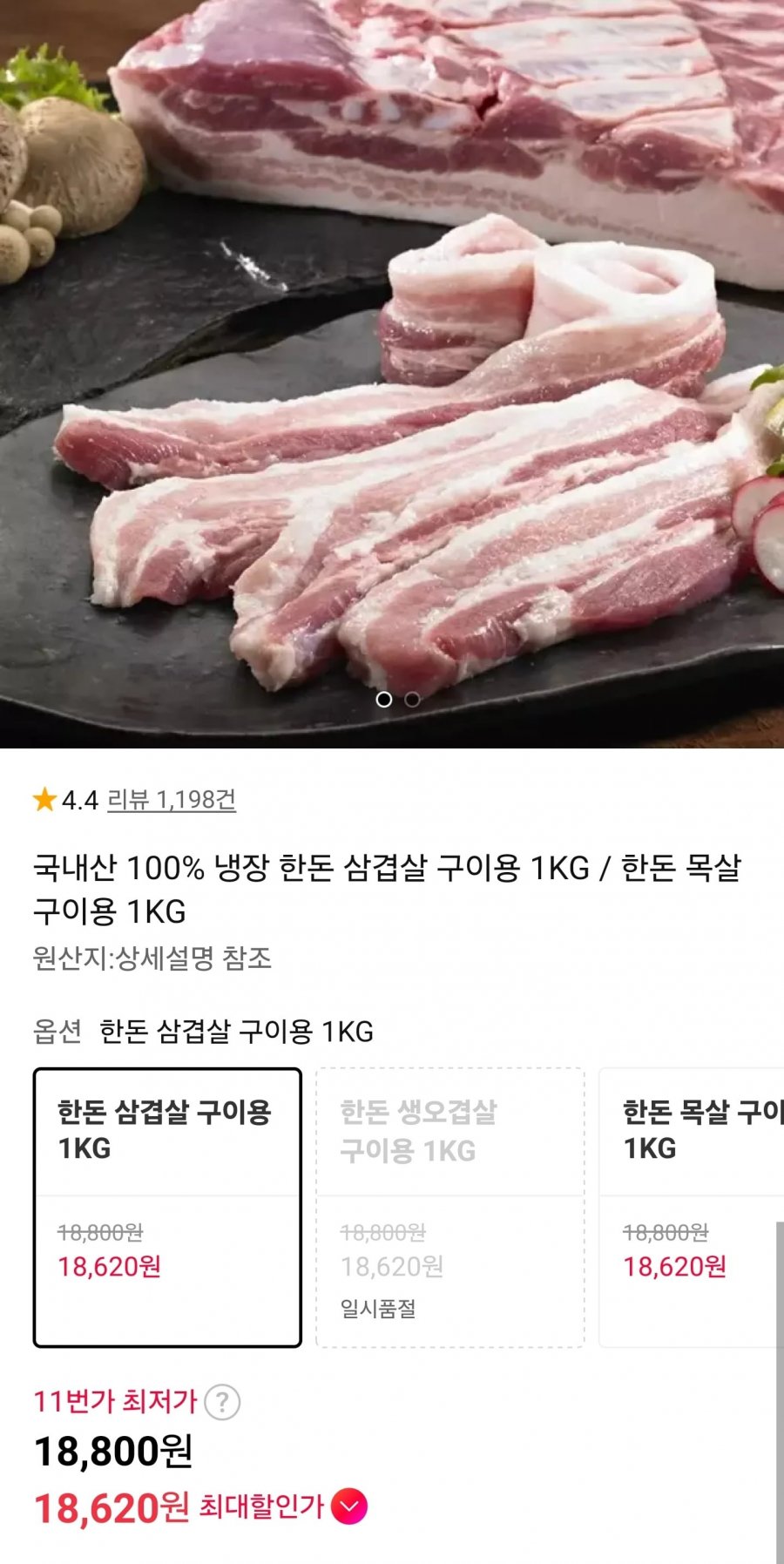 국내산 한돈 삼겹살/목살 구이용 1kg (18,800원~/무료)