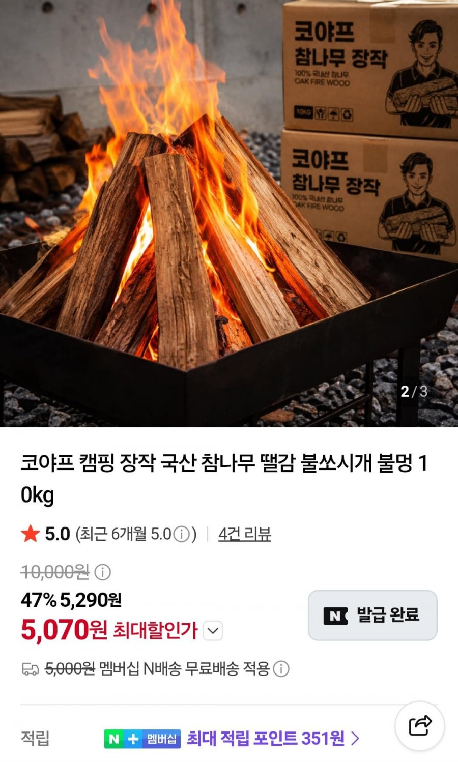 코야프 캠핑 참나무 장작 10키로 (5,290원/네멤무배)