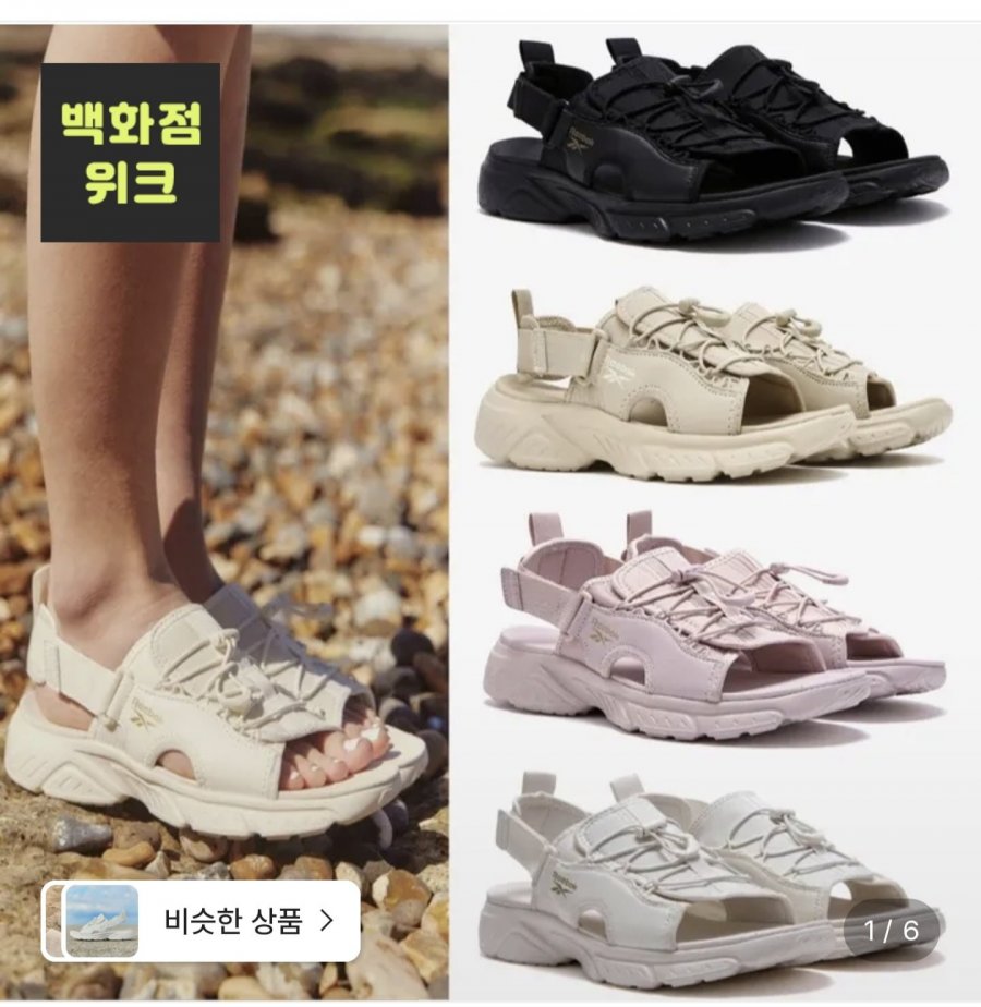 리복 남여공용 하이페리엄 슬라이드 샌들 (39,850원/무료)
