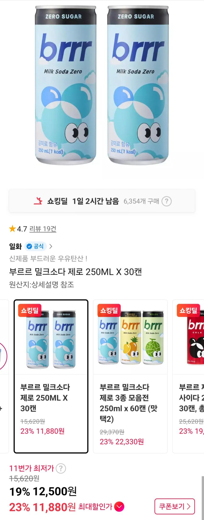 부르르 밀크소다 제로 250ML X 30캔 12,500원