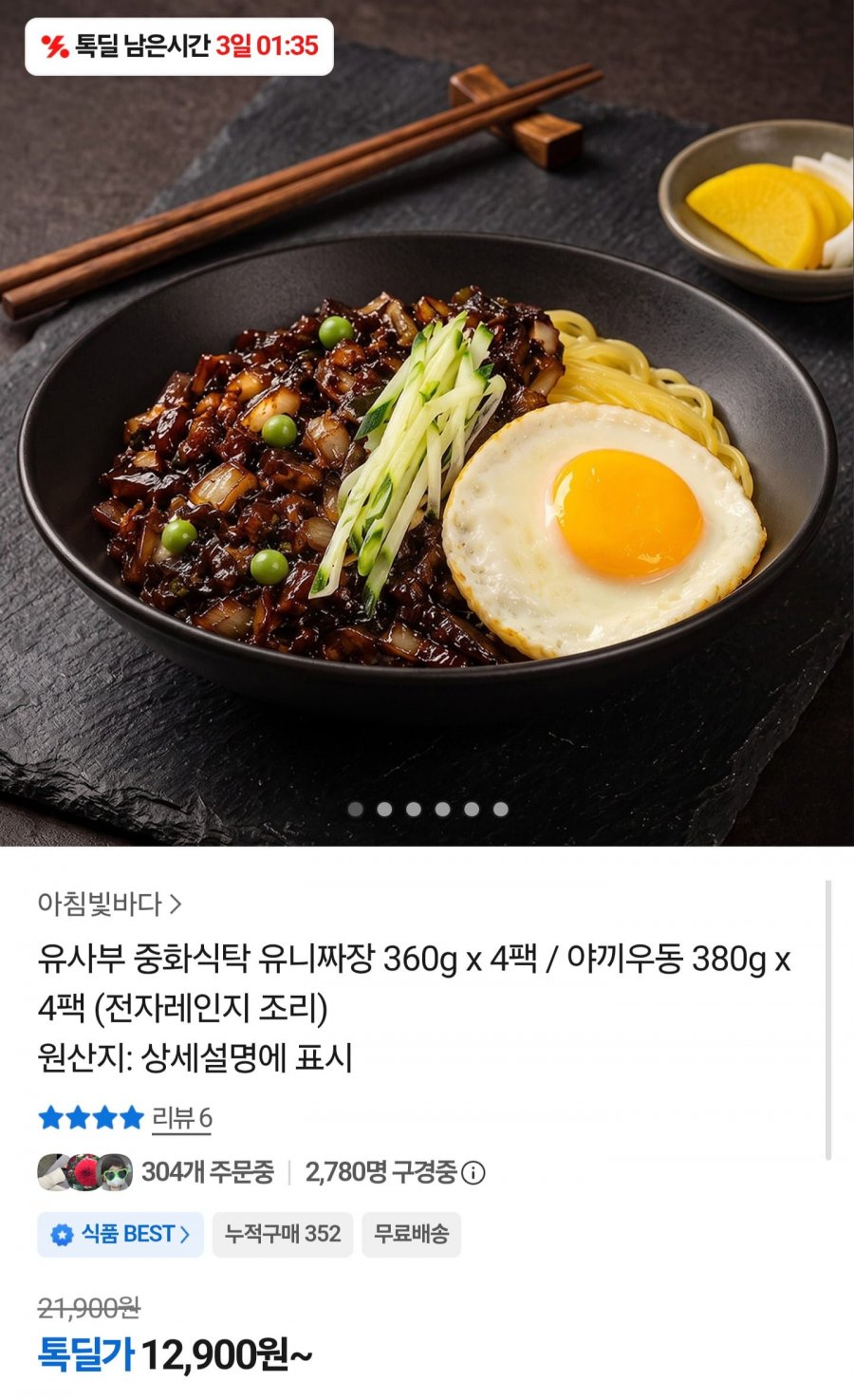 유니짜장 360g 4팩 (12,900원/무료배송)