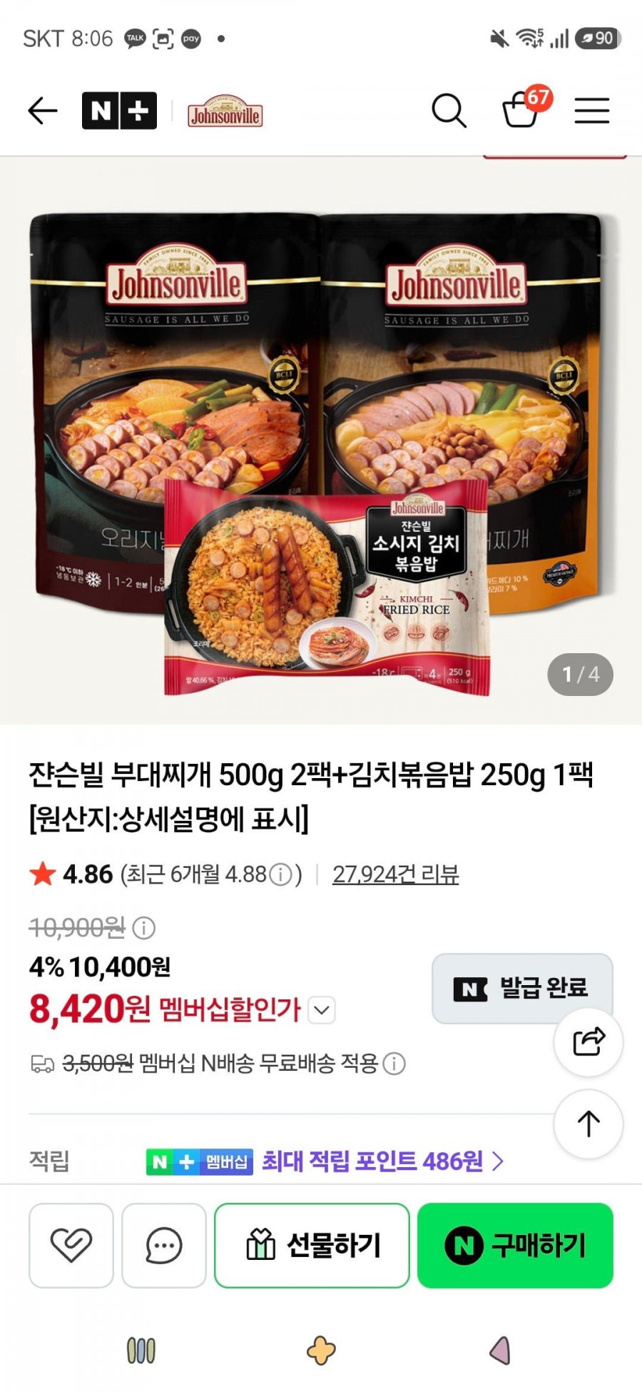부대찌개 500g 2팩+김치볶음밥 250g 1팩 8,420원 (8,420/무료)