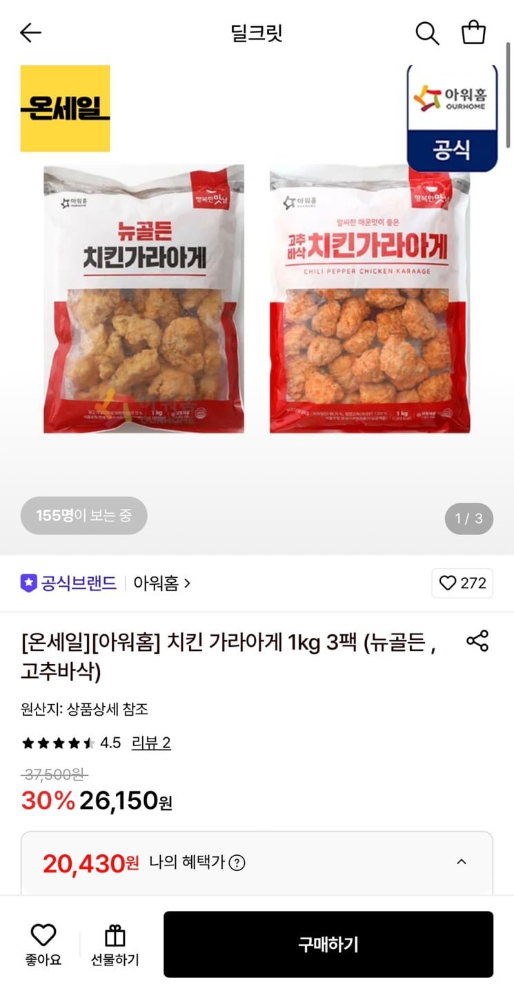 아워홈 치킨 가라아게 1kg 3팩 (20,430원/무료)