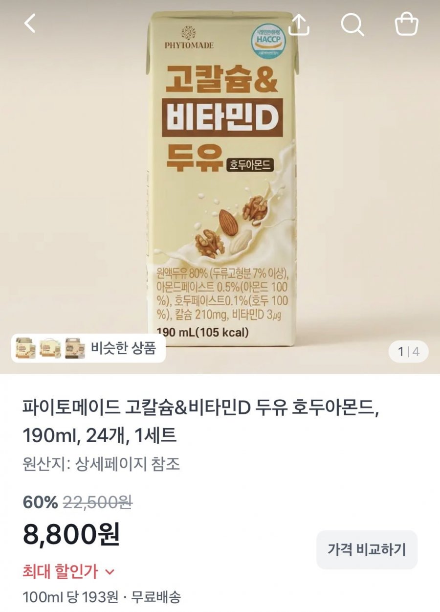 파이토메이드 고칼슘&비타민D 두유 호두아몬드 190ml 24개 (8,800원/무료)