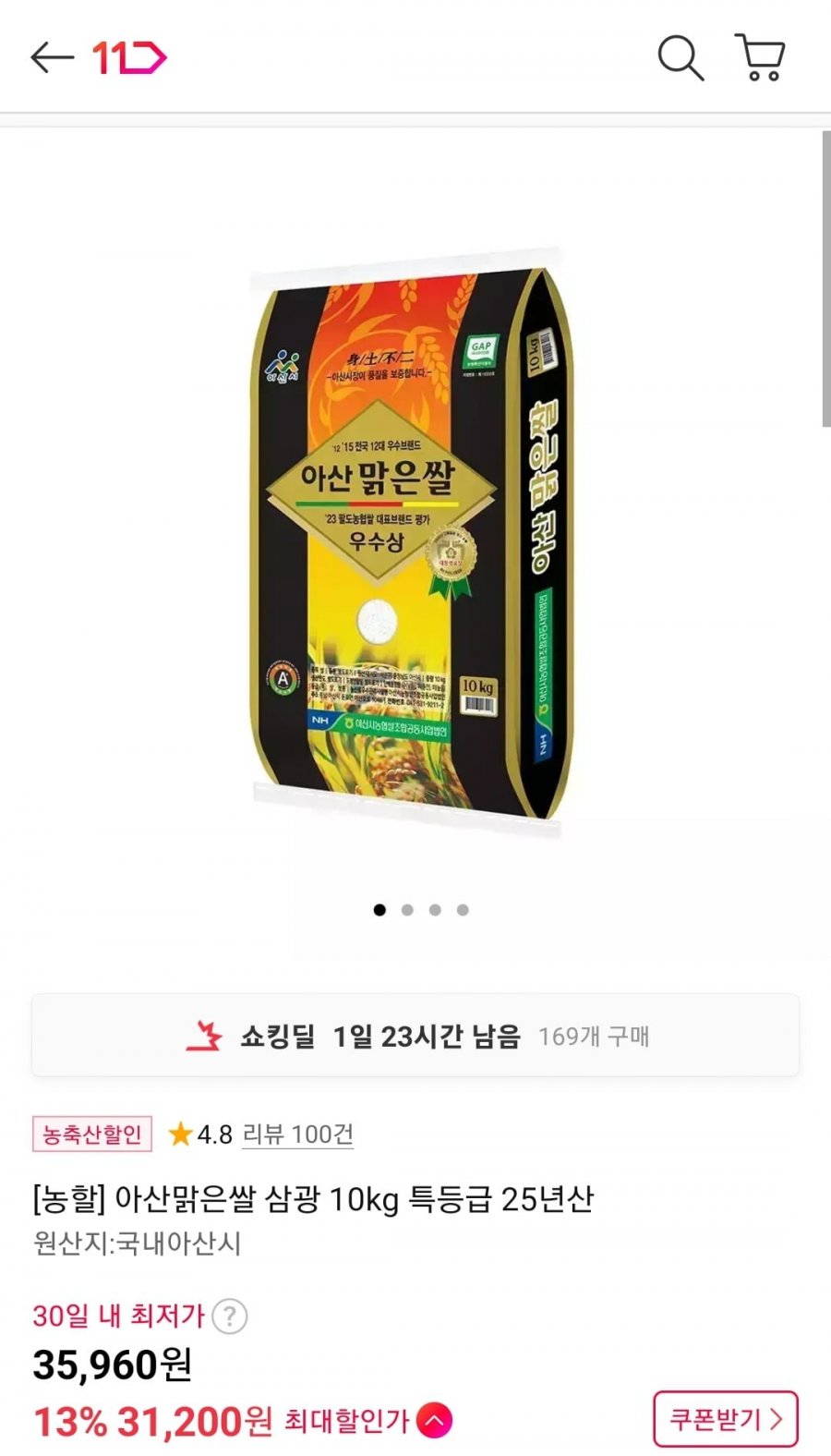 아산맑은쌀 삼광 특등급 10kg (31,500원/무료)